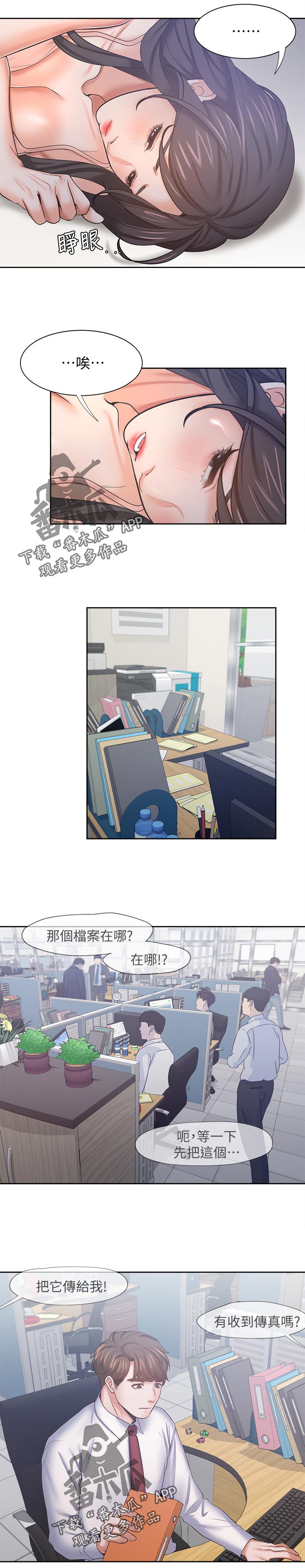 爱火漫画,第83章：好久...3图