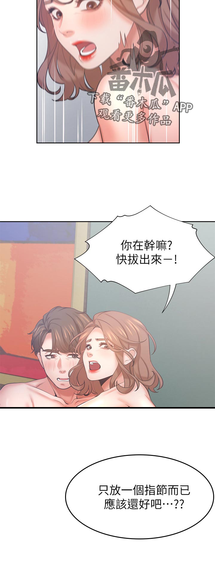 爱火漫画,第53章：我不喜欢5图