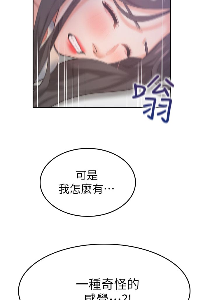 爱火漫画,第56章：难以言喻的感觉3图