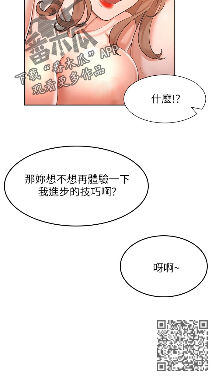 爱火难耐漫画再玩我会坏掉的漫画,第57章：进步的技巧3图