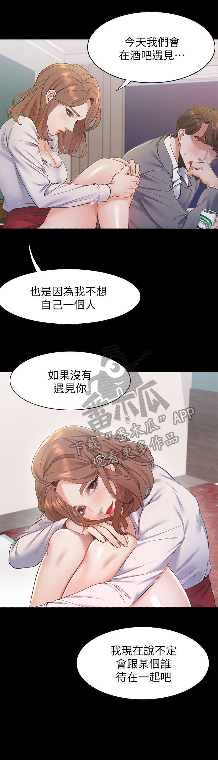 爱火漫画,第20章：再进一步5图