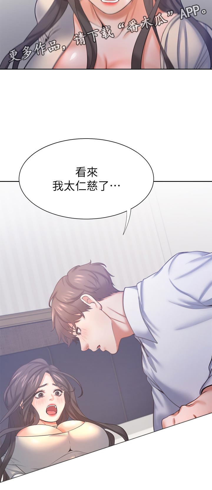 爱火漫画,第55章：认真一点2图