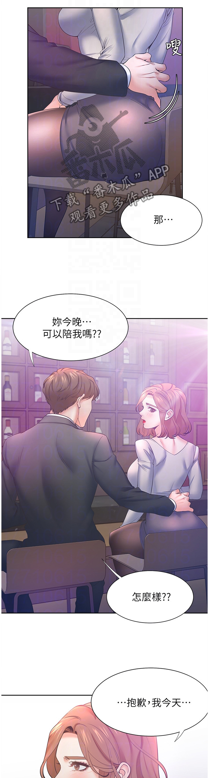 爱火漫画,第46章：紧张3图
