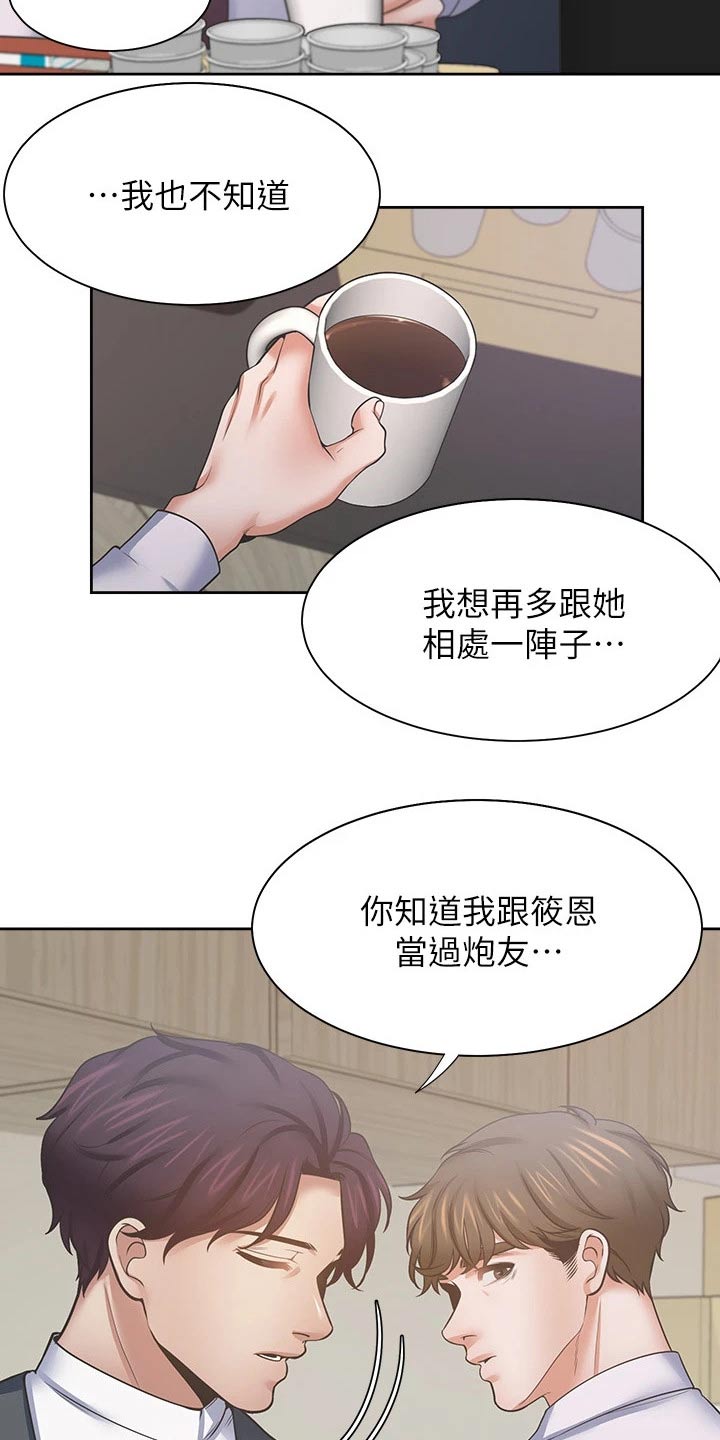 爱火漫画,第97章：加入3图