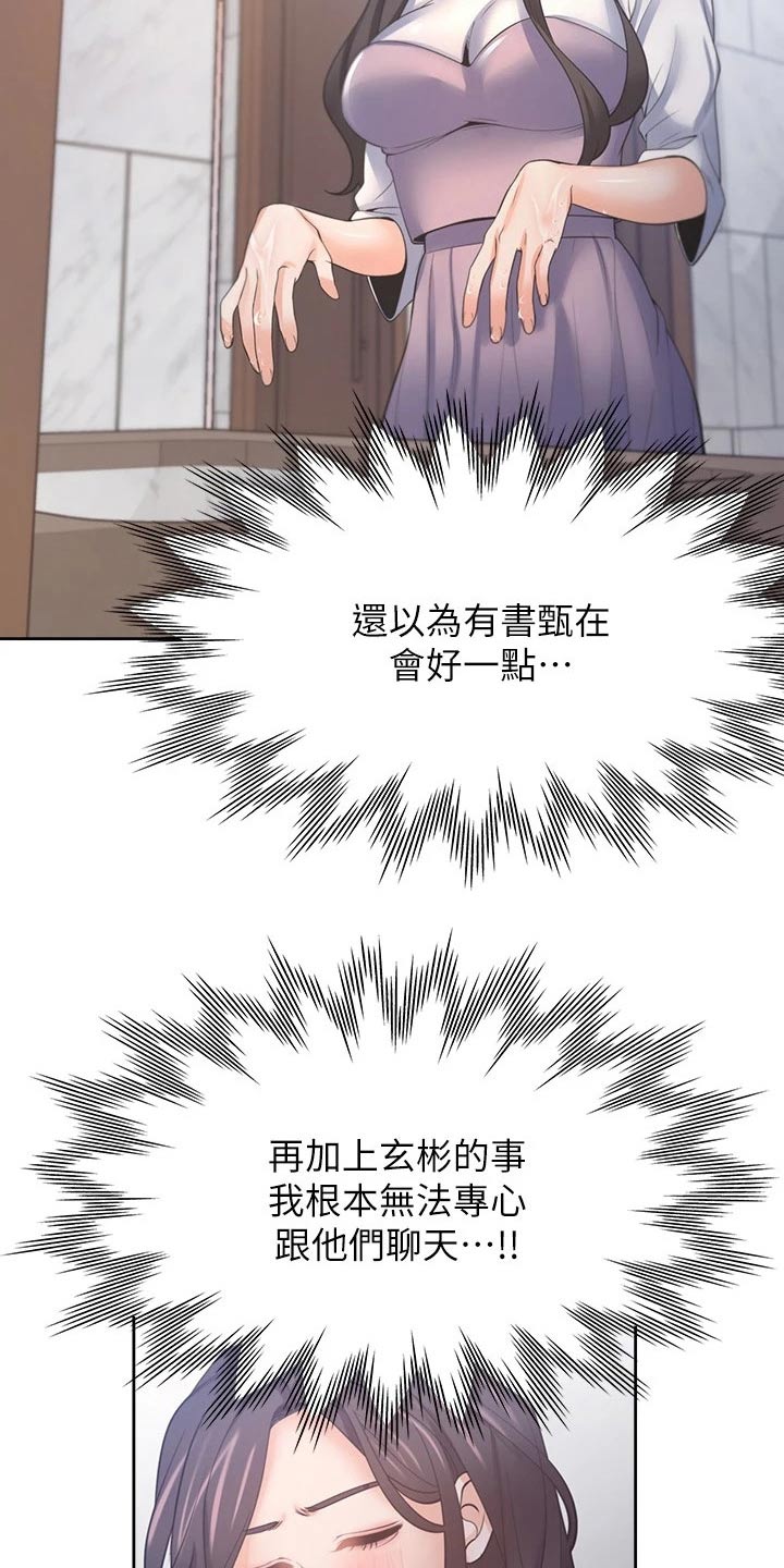 爱火漫画,第102章：措手不及4图