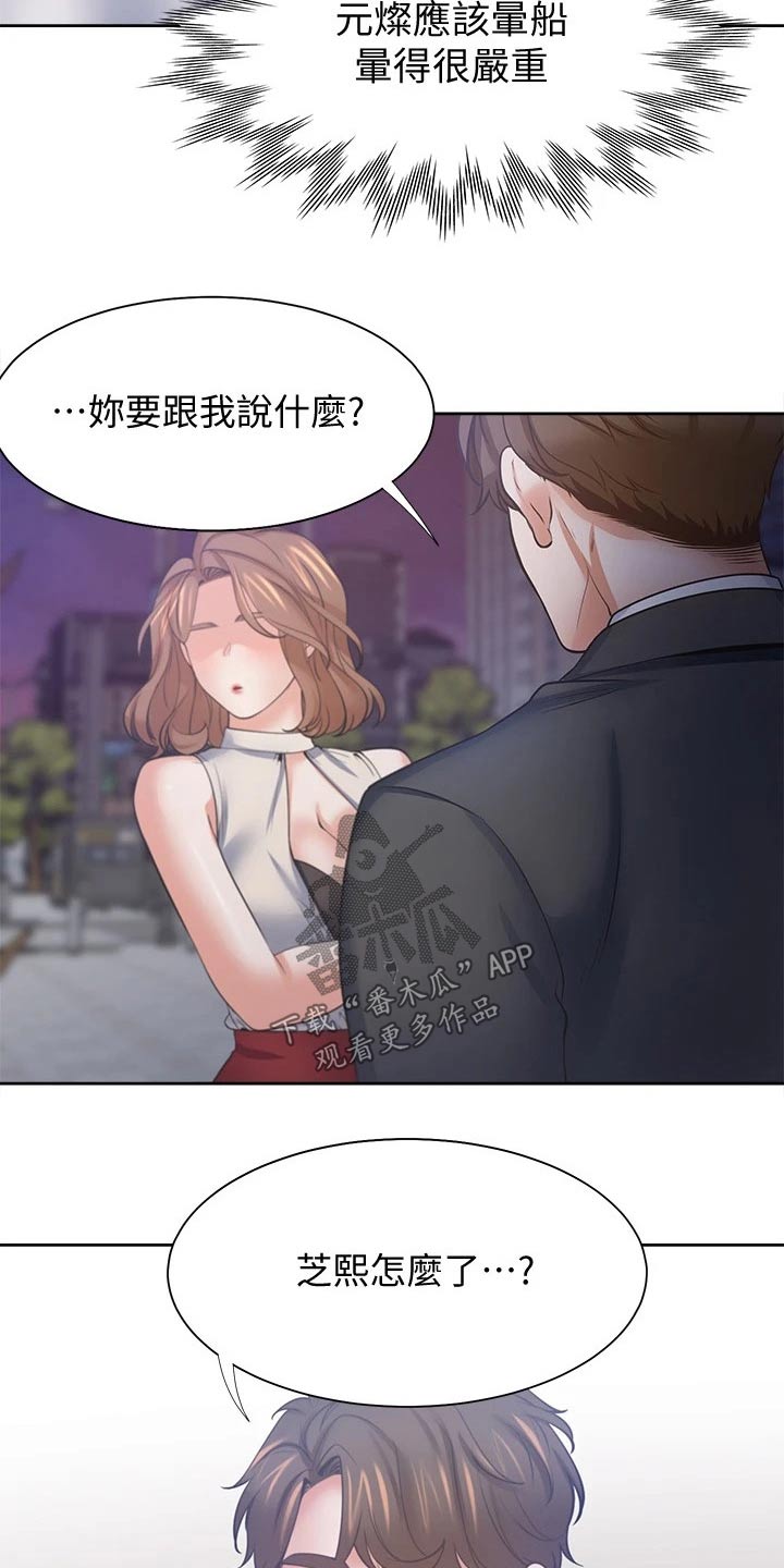 爱火漫画,第105章：加入？1图