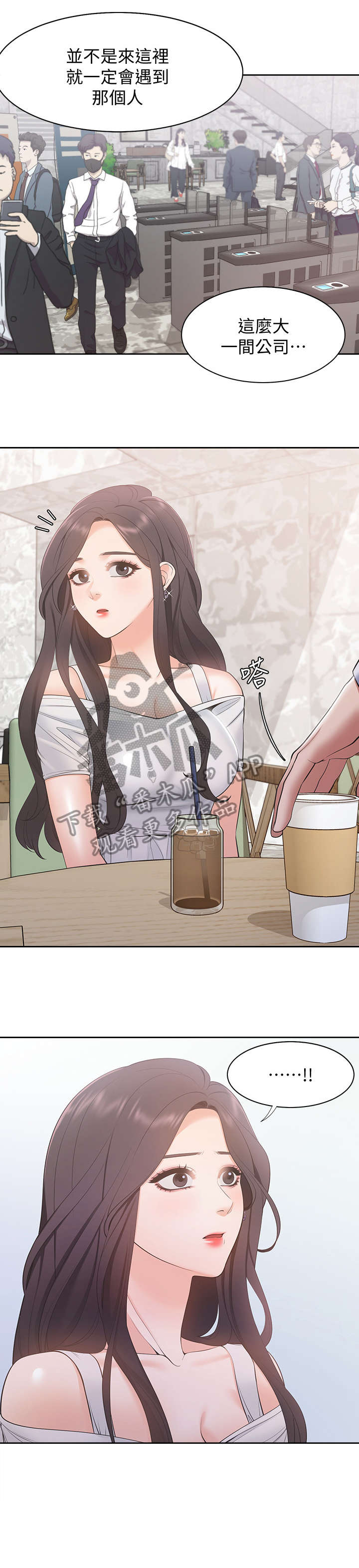 爱火漫画,第11章：咖啡店3图