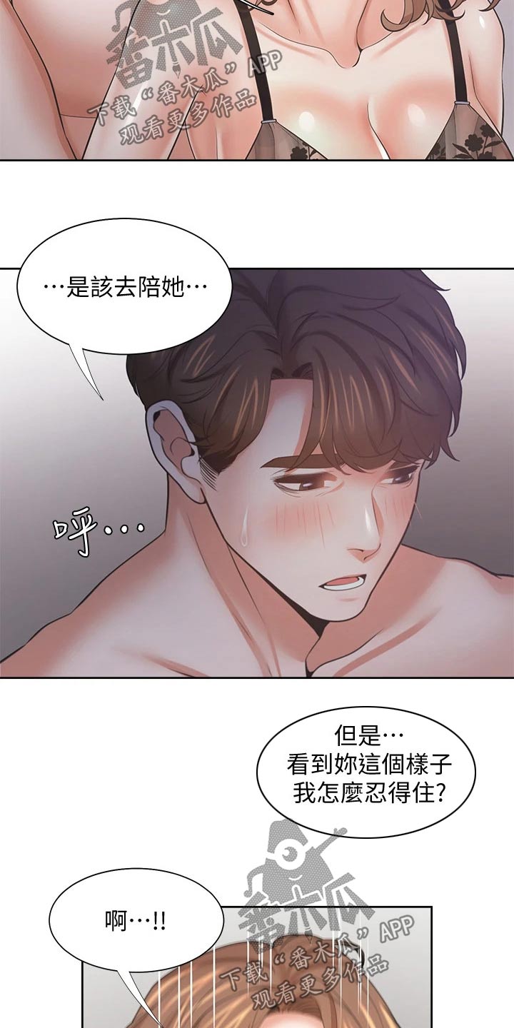 爱火漫画,第119章：配合1图