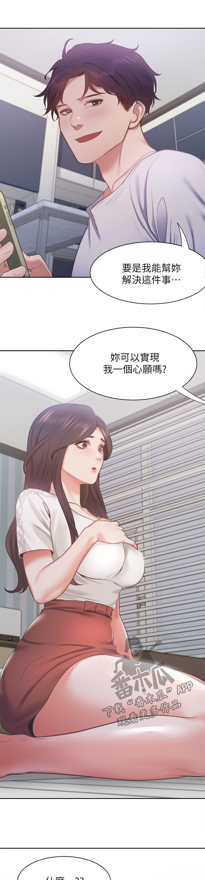 爱火漫画,第28章：心愿4图