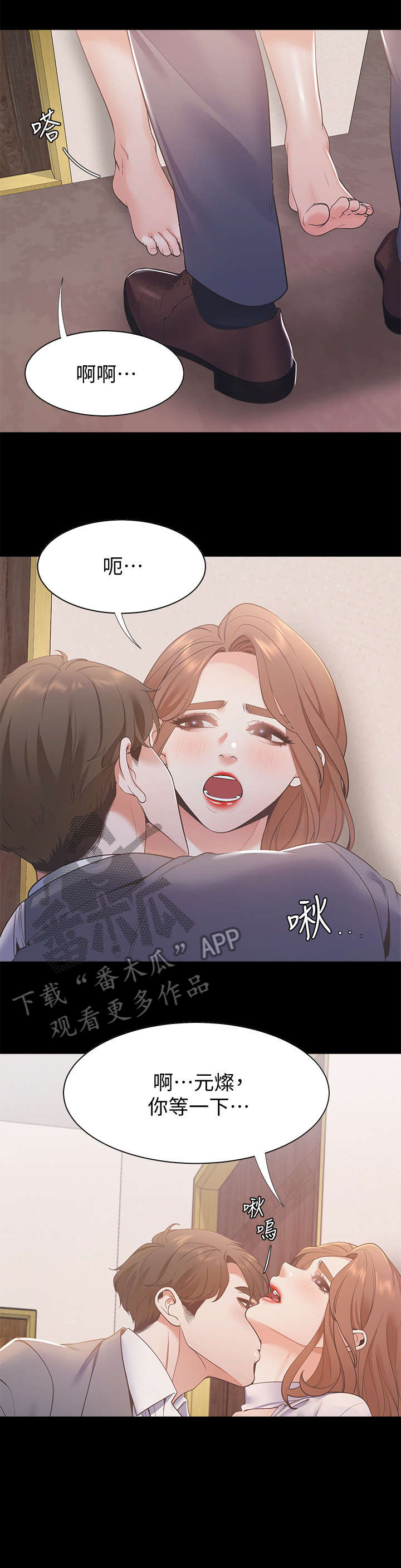 爱火漫画,第21章：不要吗3图