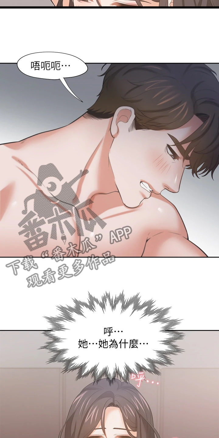 爱火漫画,第130章：无法专心3图