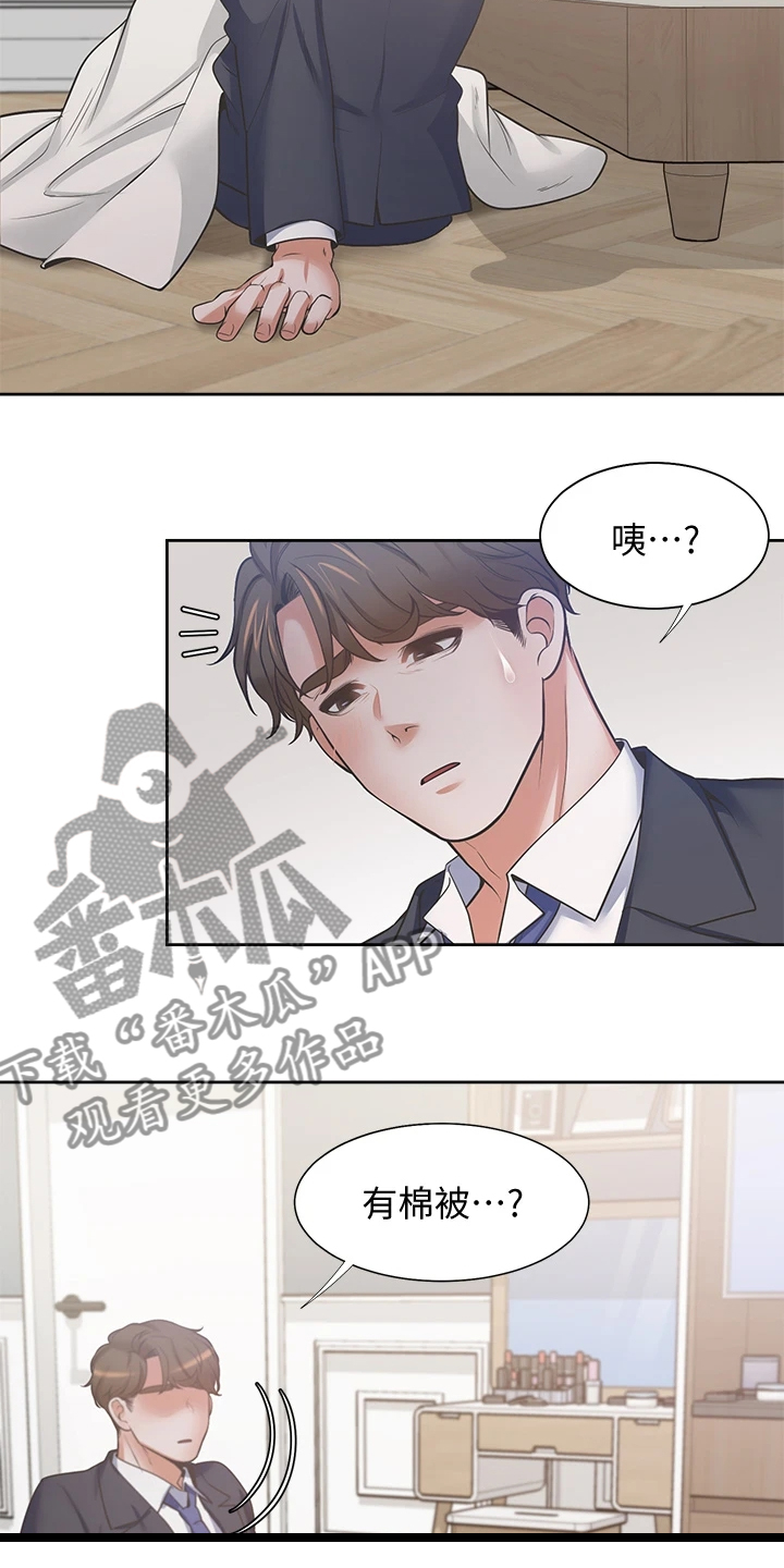 爱火漫画,第128章：好陌生3图