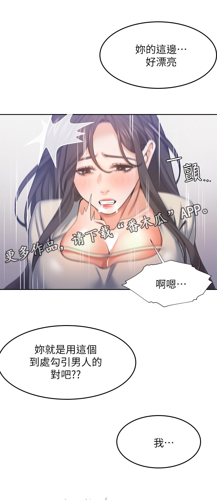 爱火漫画,第55章：认真一点3图
