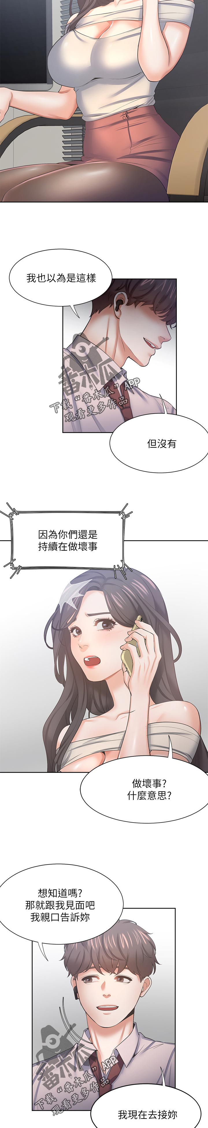 爱火漫画,第75章：威胁4图