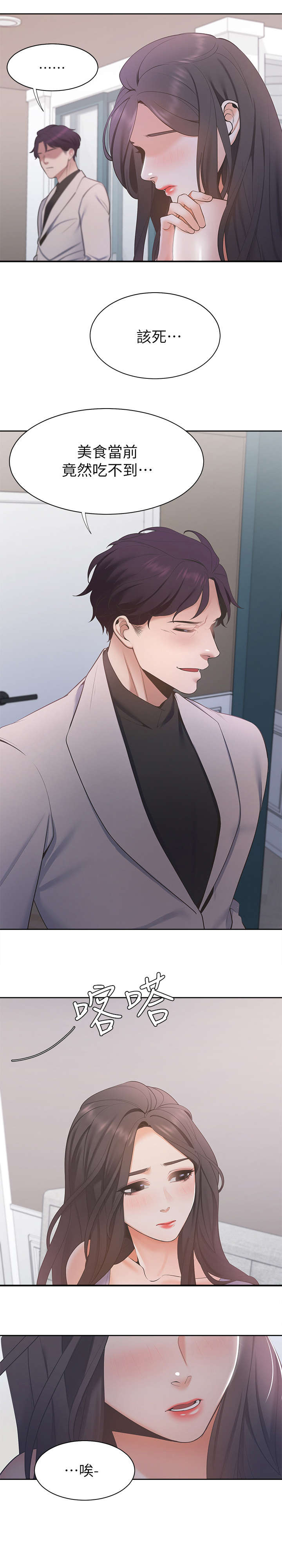 爱火漫画,第10章：后悔2图