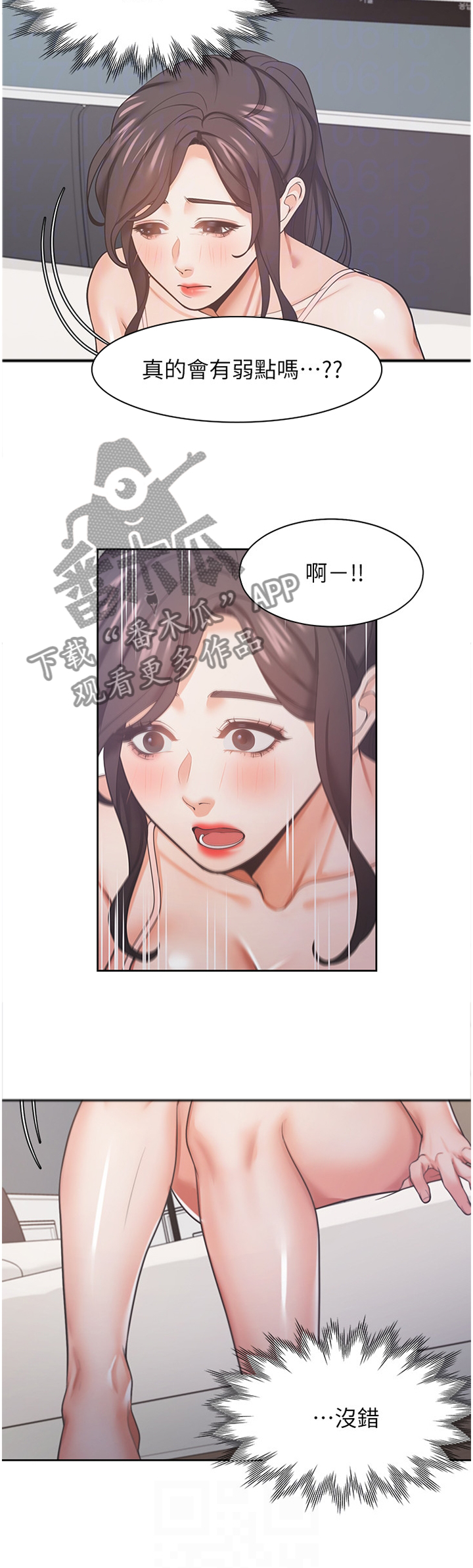 爱火漫画,第43章：一劳永逸5图
