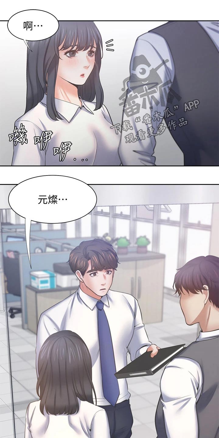 爱火漫画,第111章：我的生日1图