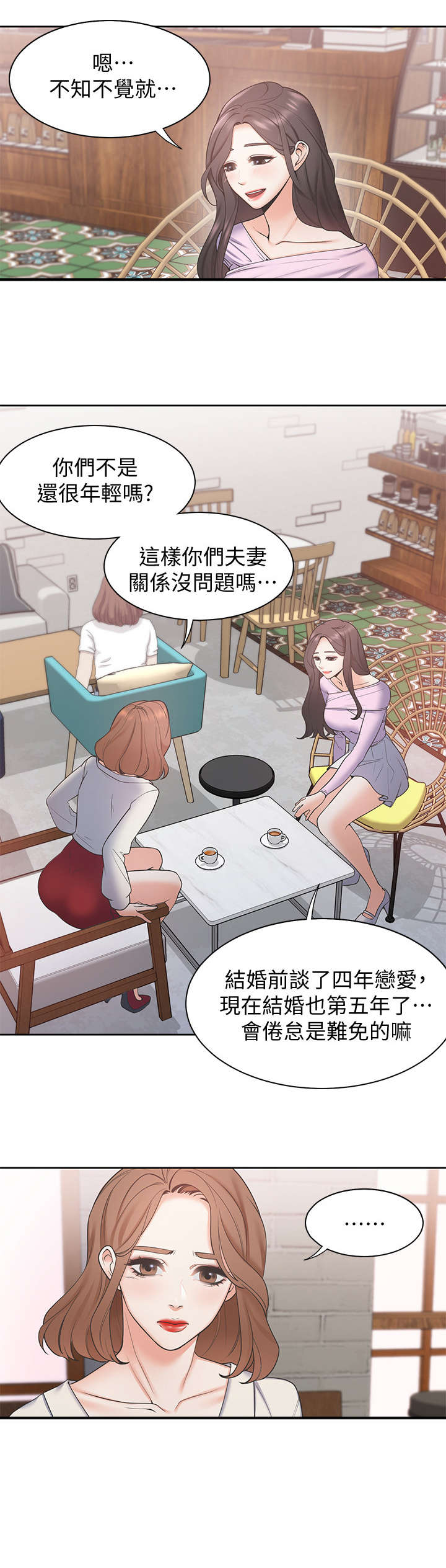 爱火漫画,第1章：夫妻2图
