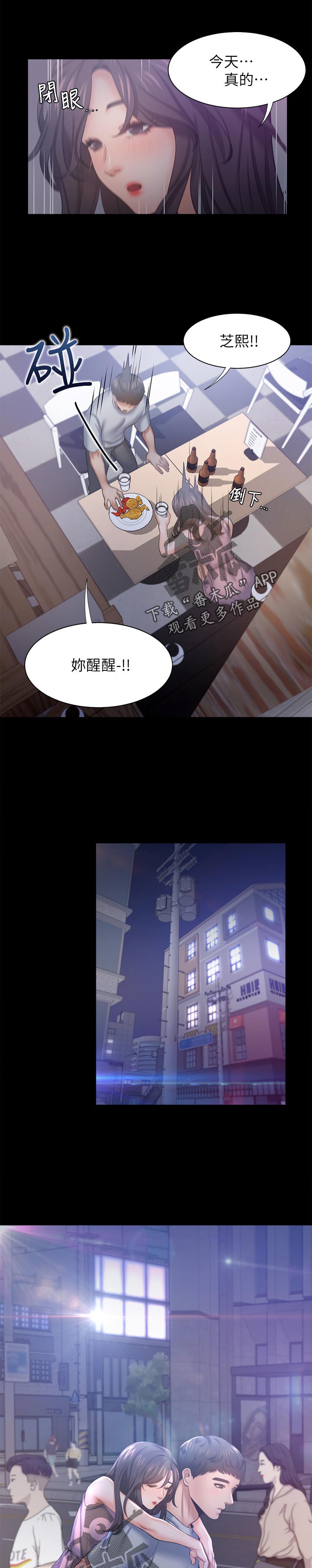 爱火漫画,第65章：这么早回家2图