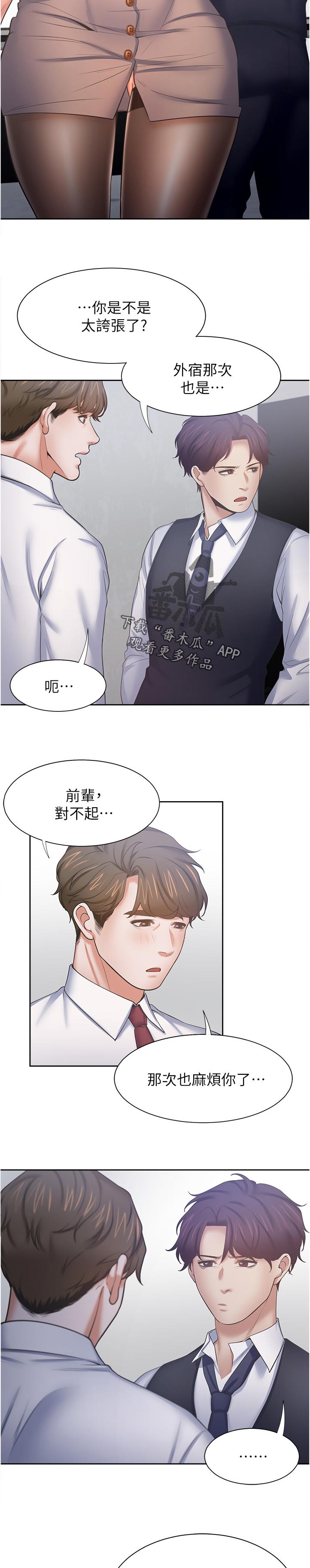 爱火漫画,第85章：他怎么会在这3图