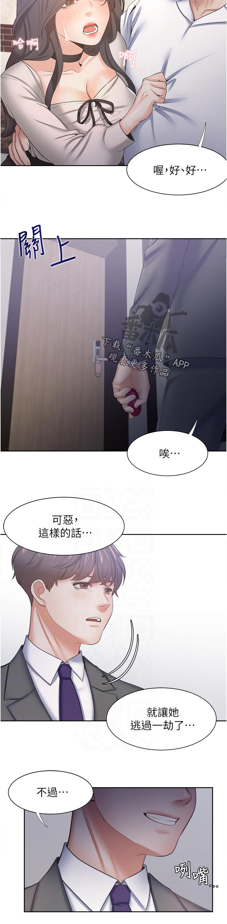 爱火漫画,第88章：搞什么5图