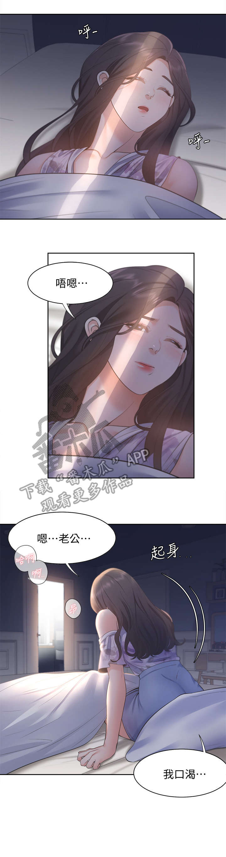 爱火漫画,第23章：口渴1图