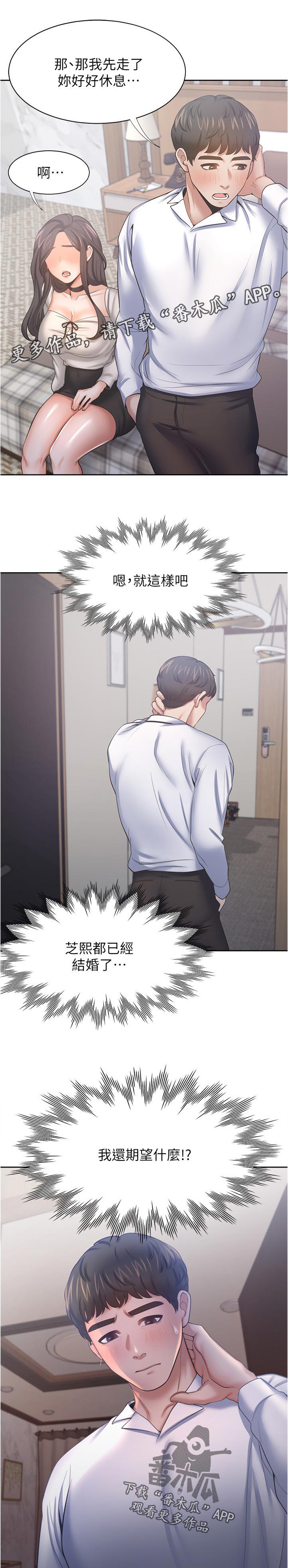 爱火漫画,第91章：怎么会变成这样1图