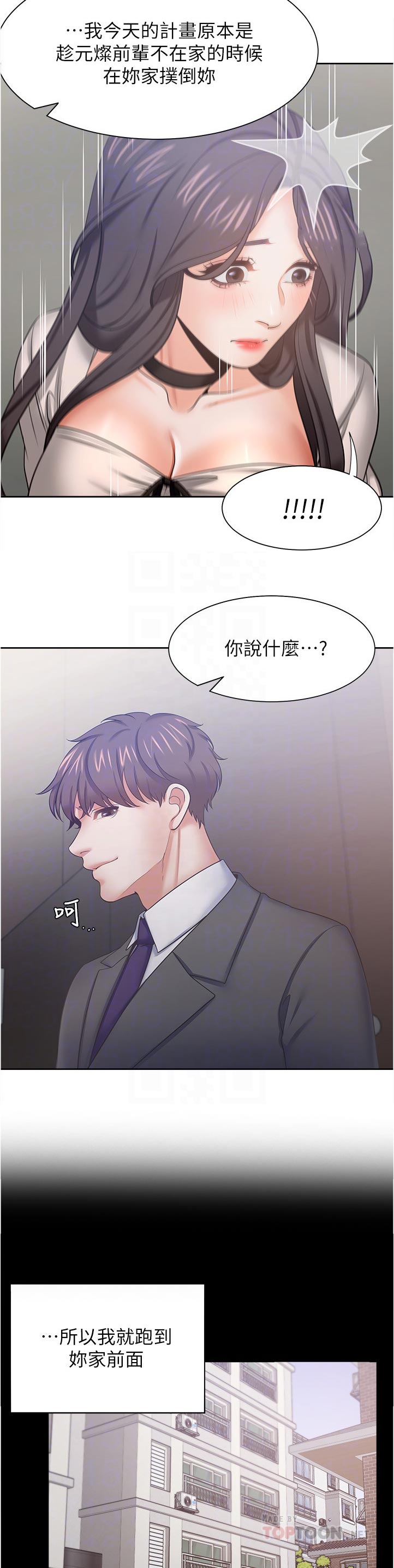 爱火漫画,第86章：询问3图
