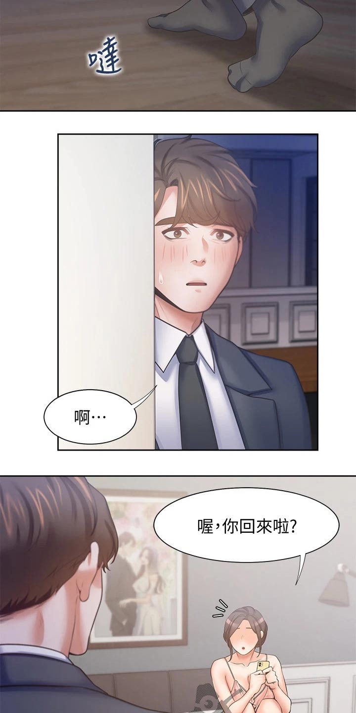 爱火漫画,第100章：凝重1图
