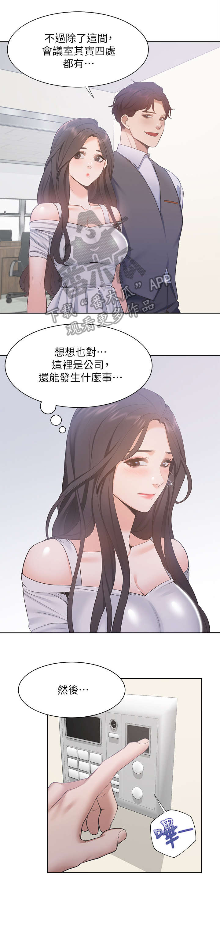爱火漫画,第12章：参观2图