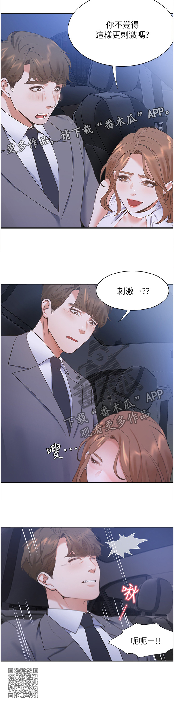 爱火漫画,第34章：刺激5图
