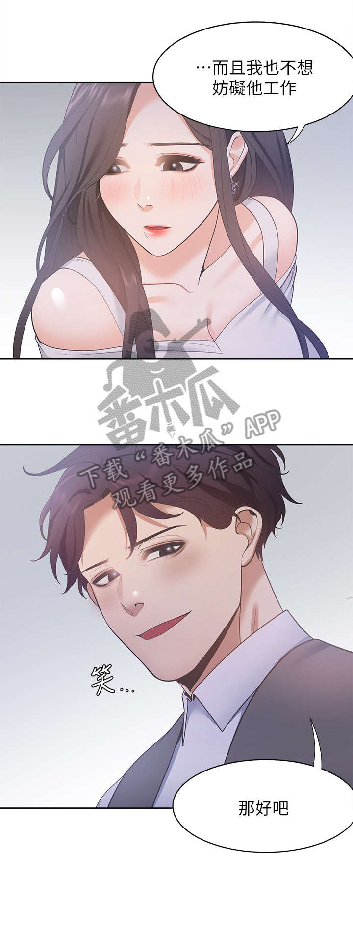爱火漫画,第13章：诚实4图