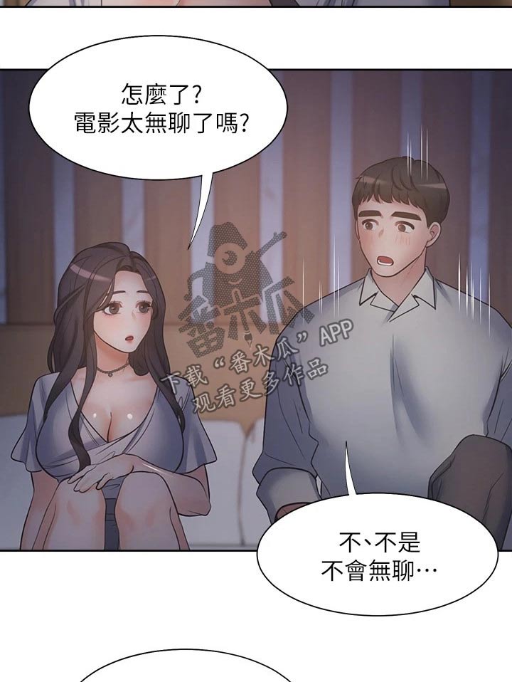 爱火漫画,第118章：牵手5图