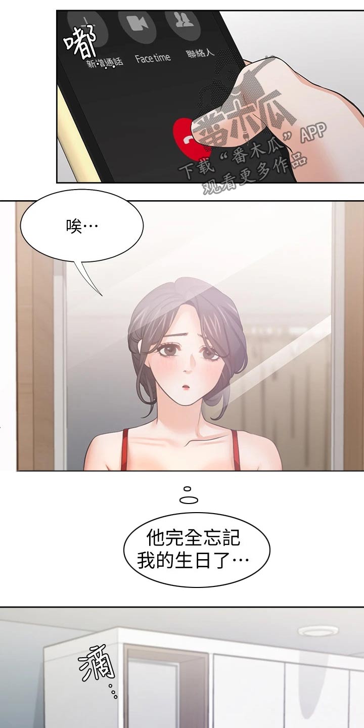 爱火漫画,第112章：一起努力3图