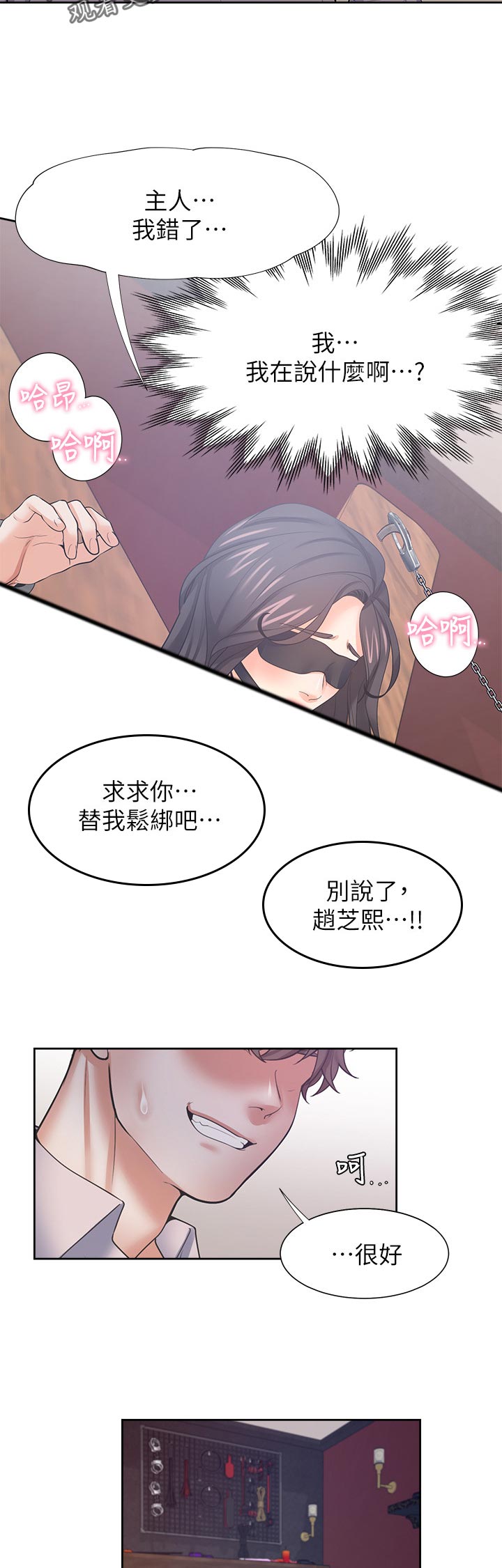 爱火漫画,第77章：就像这样4图