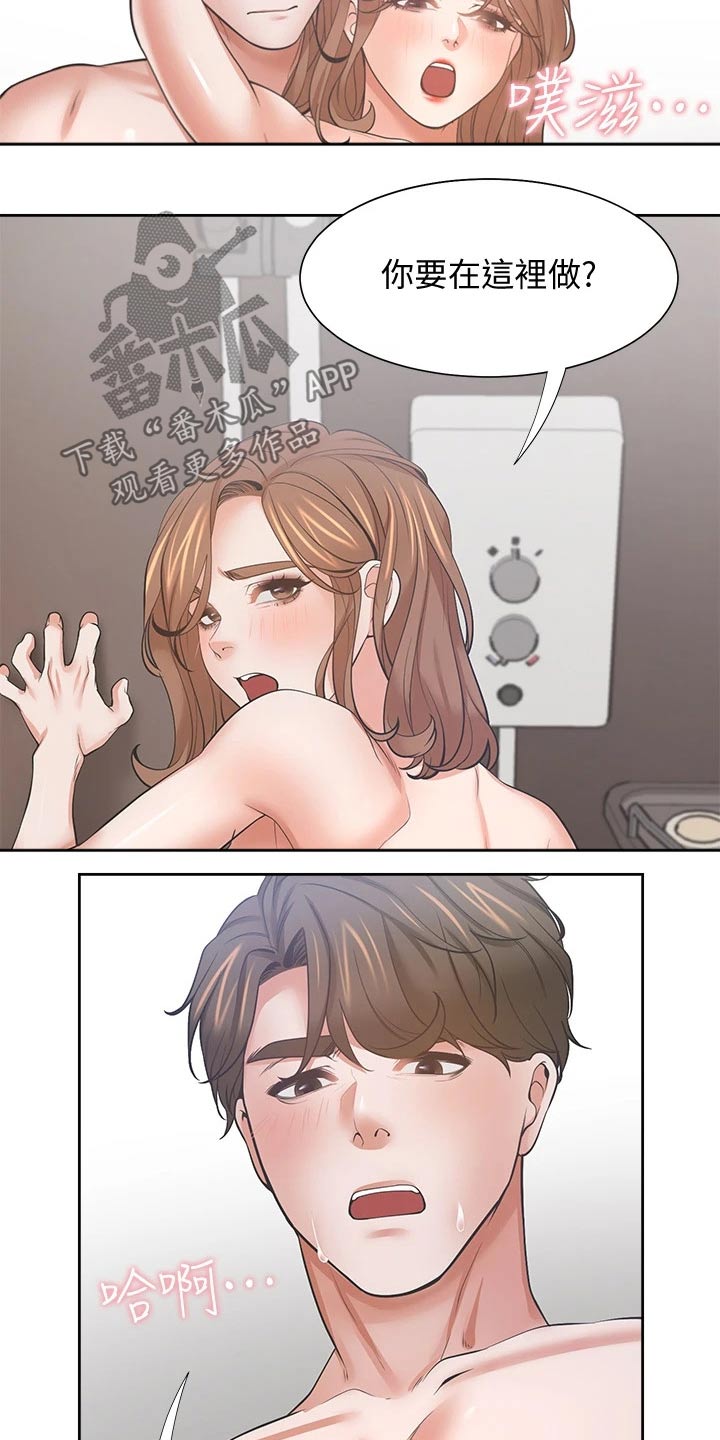 爱火漫画,第116章：声音2图