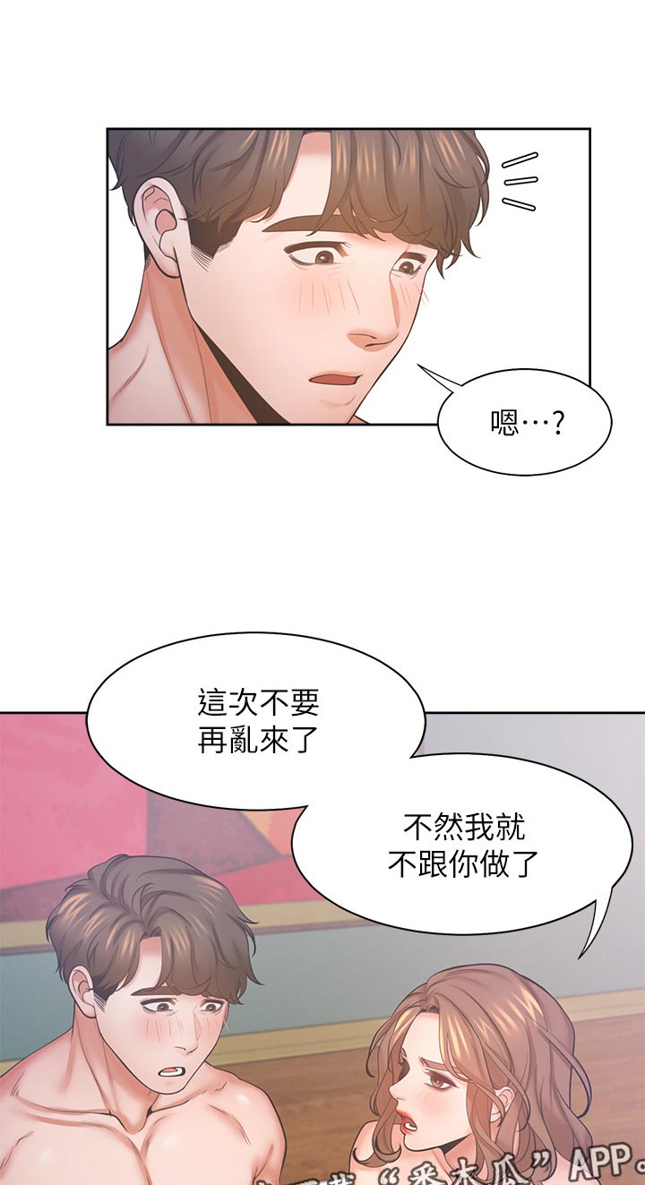 爱火漫画,第54章：坏女人5图