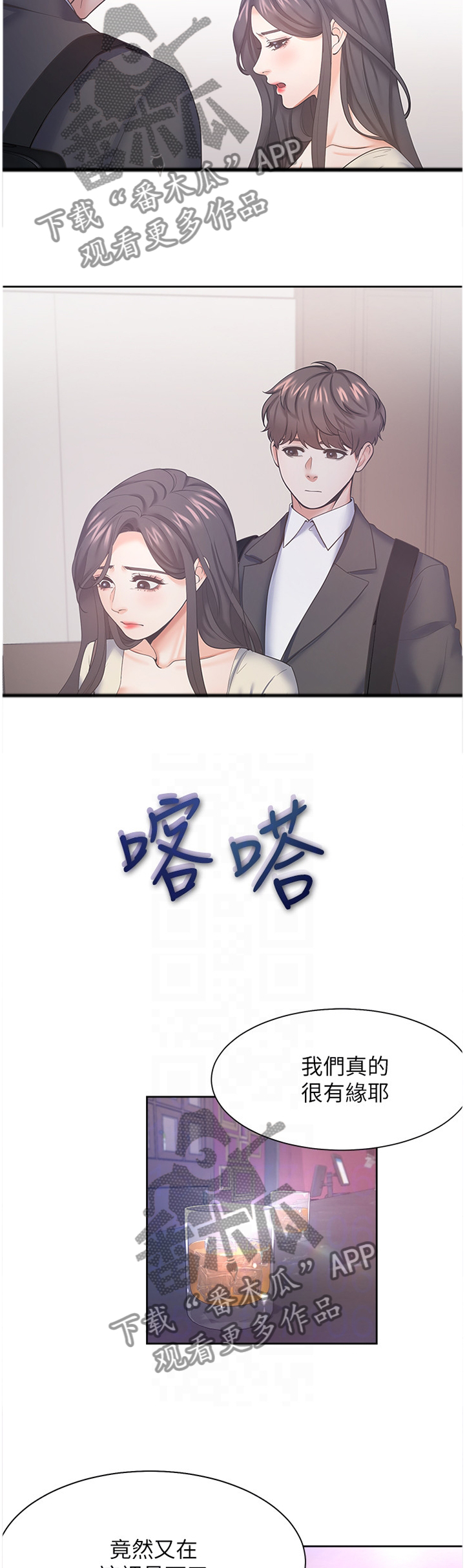 爱火漫画,第45章：有缘1图