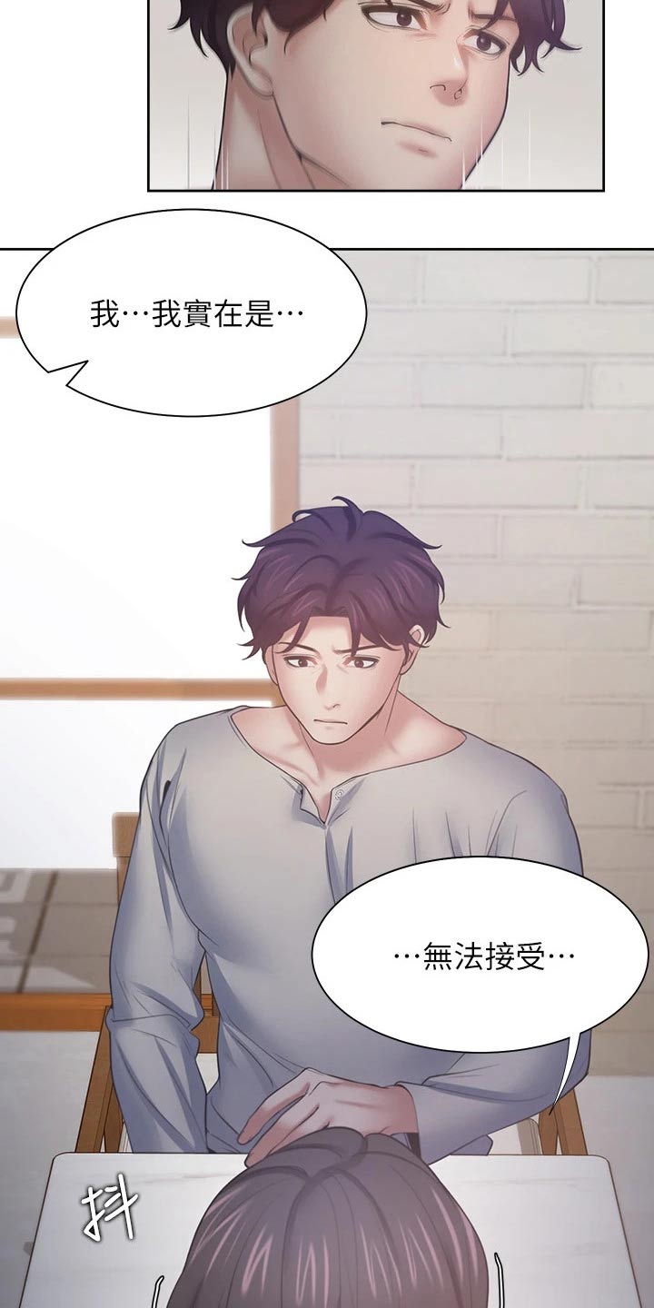 爱火漫画,第101章：寻求帮助2图