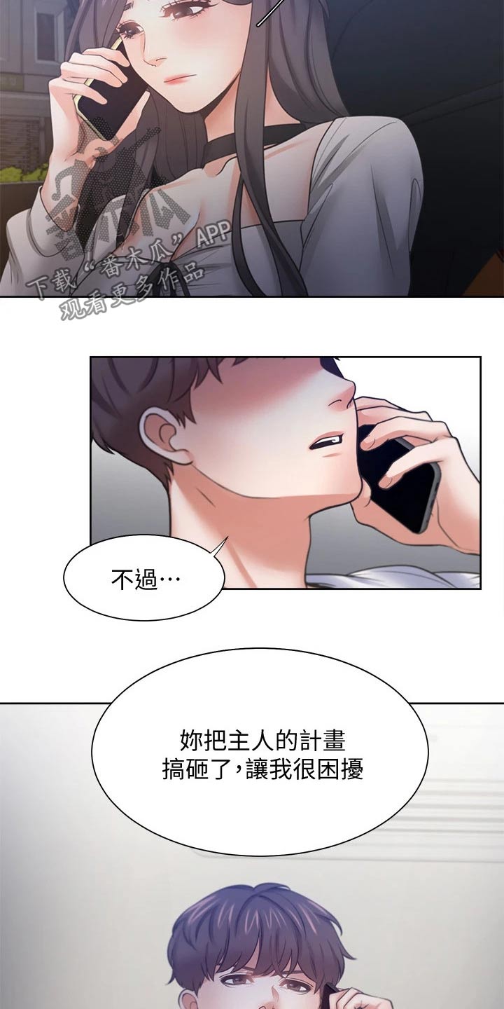 爱火歌词完整版漫画,第96章：问罪1图