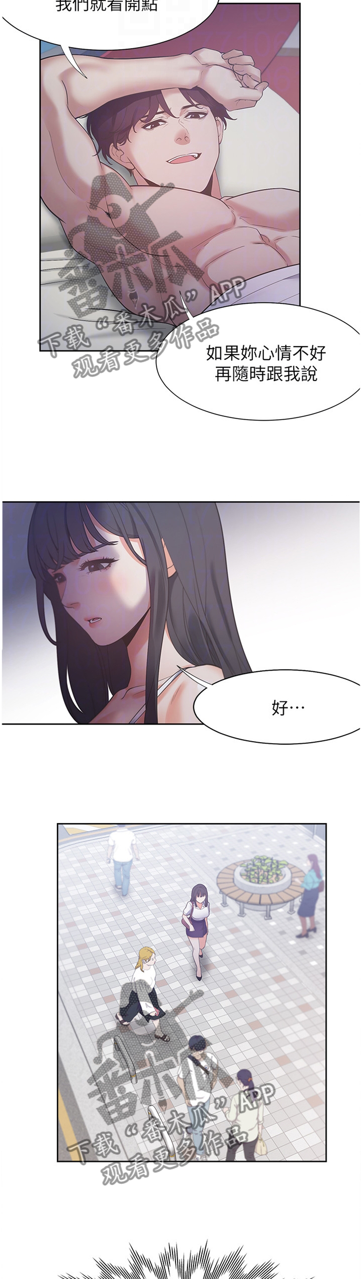 爱火漫画,第41章：暂时忘却4图