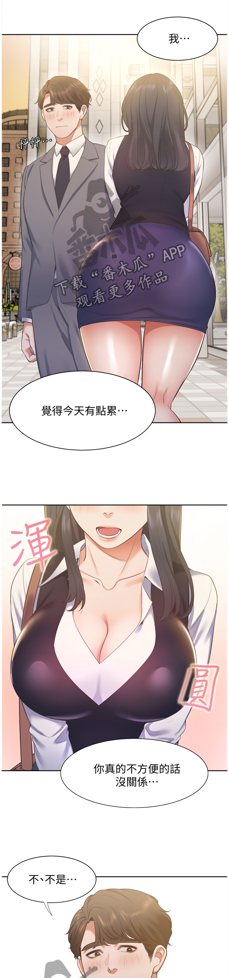 爱火漫画,第33章：邀约3图