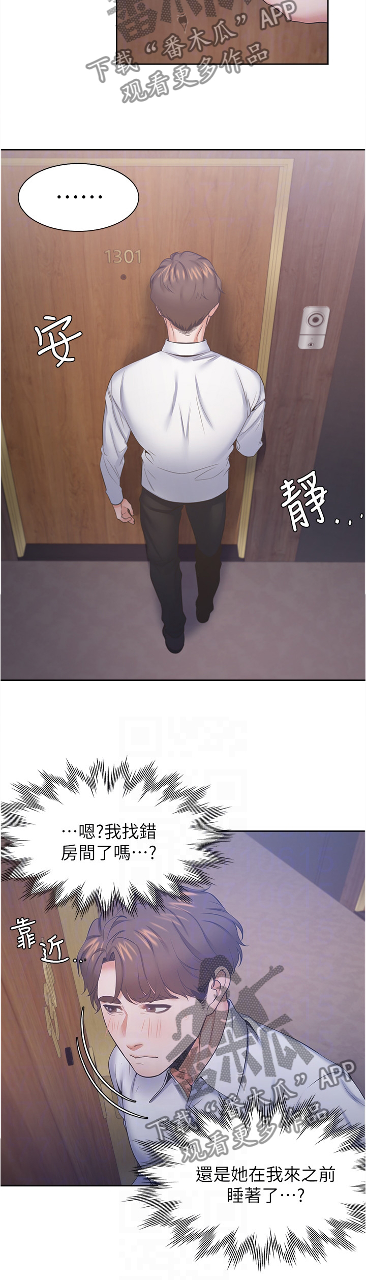 爱火漫画,第48章：犹豫3图