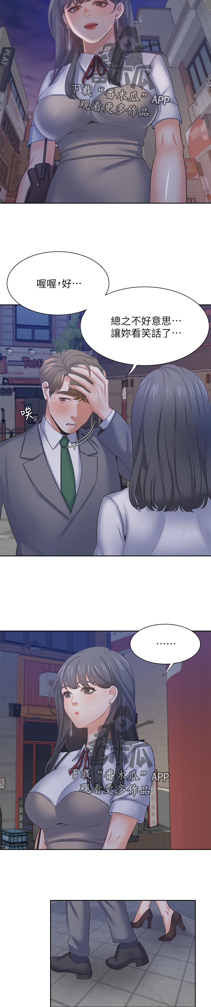 爱火漫画,第67章：要去喝一杯吗4图