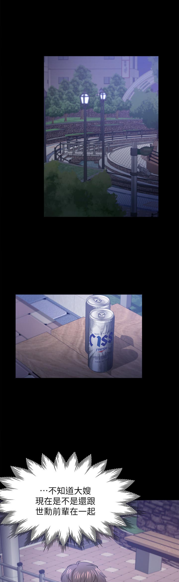 爱火漫画,第51章：太乱了4图