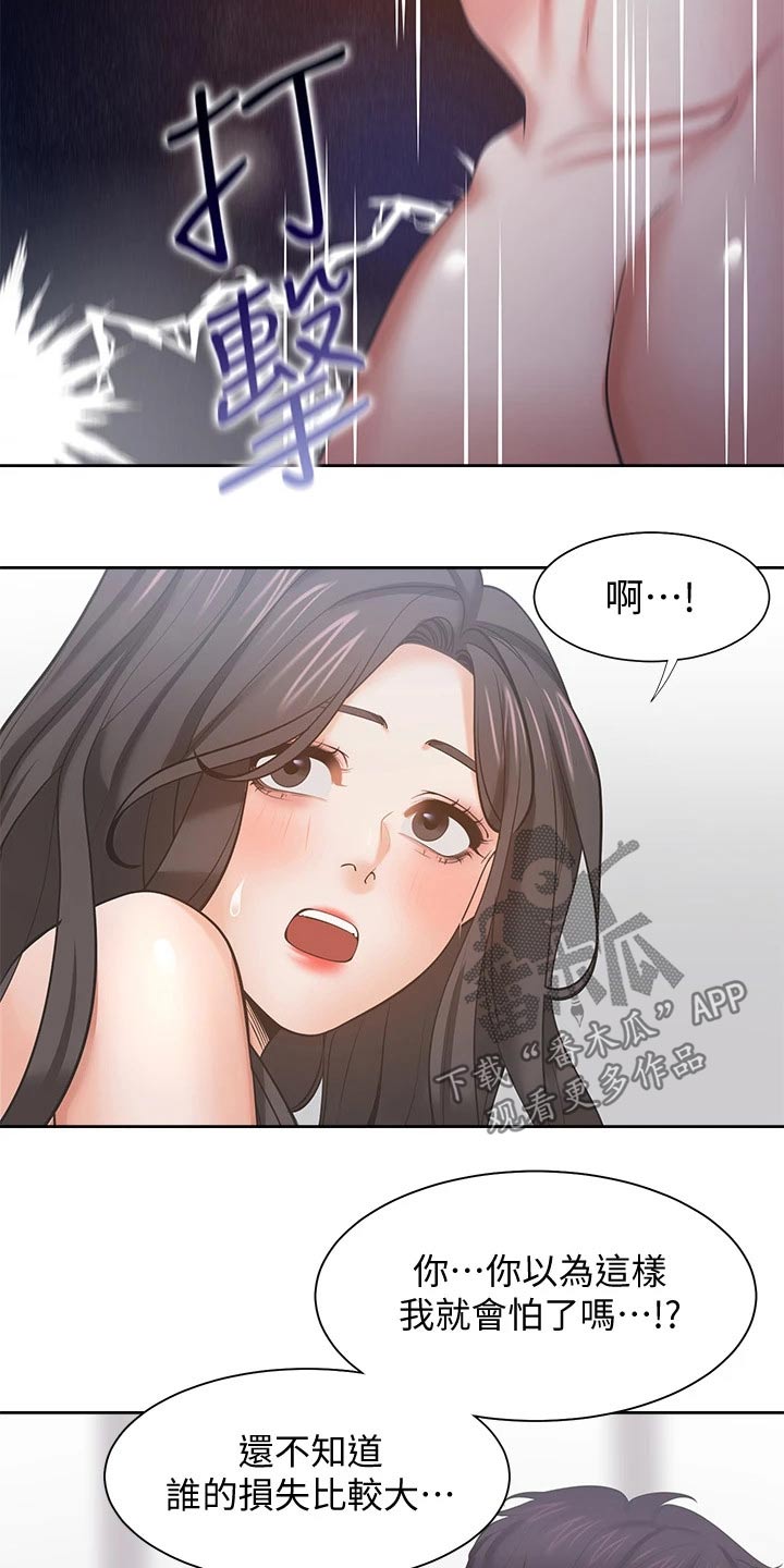 爱火烧不尽dj漫画,第108章：条件1图