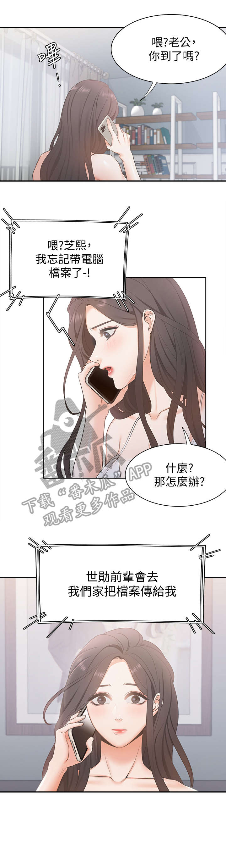 爱火漫画,第6章：好久不见4图