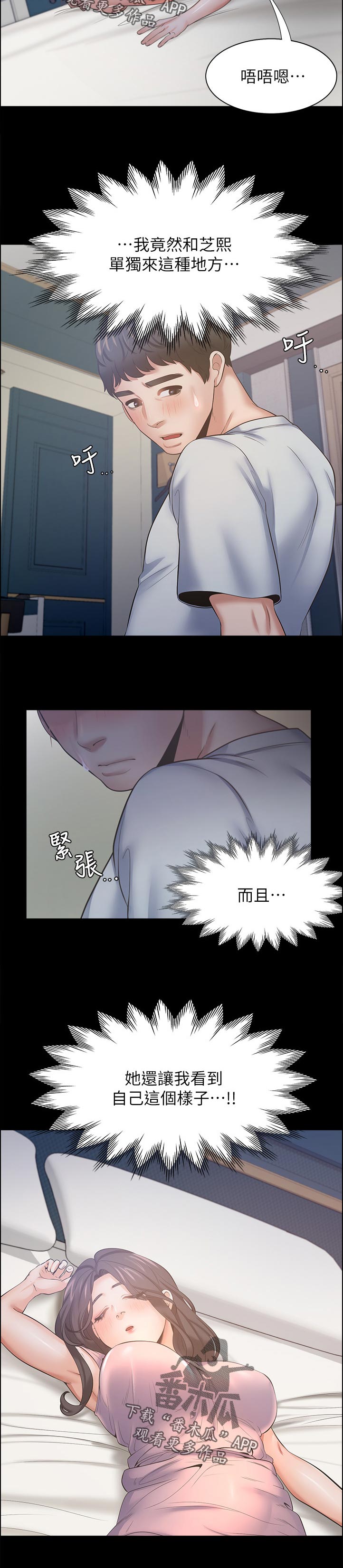爱火漫画,第89章：昔日的回忆2图