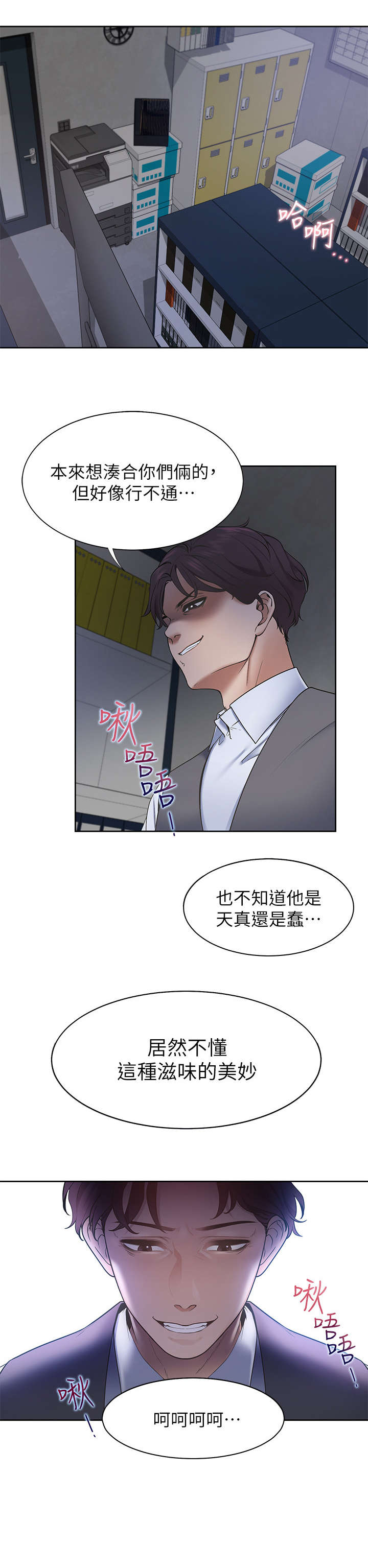 爱火漫画,第2章：前辈5图