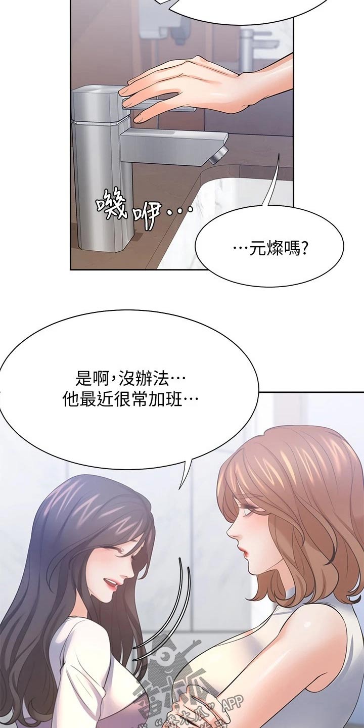 爱火漫画,第102章：措手不及1图